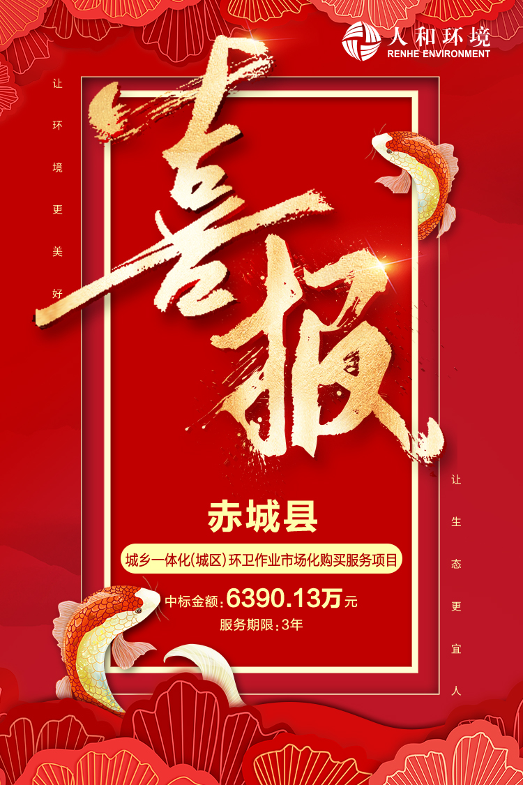 首都水源地 山水林泉城 | 壹号娱乐情形中标赤城县城乡一体化_壹号娱乐