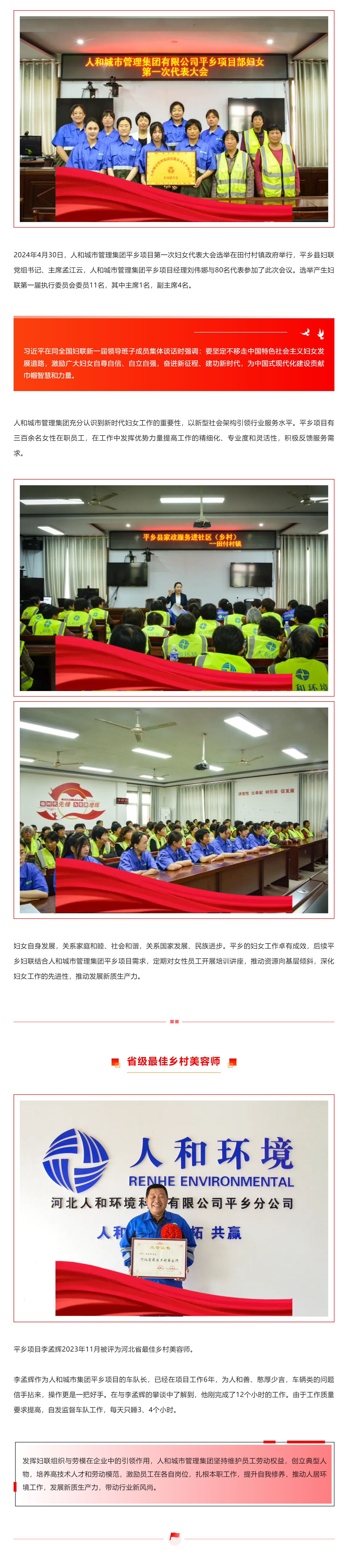 五一劳动节：施展妇联与劳模的引领作用_壹号娱乐