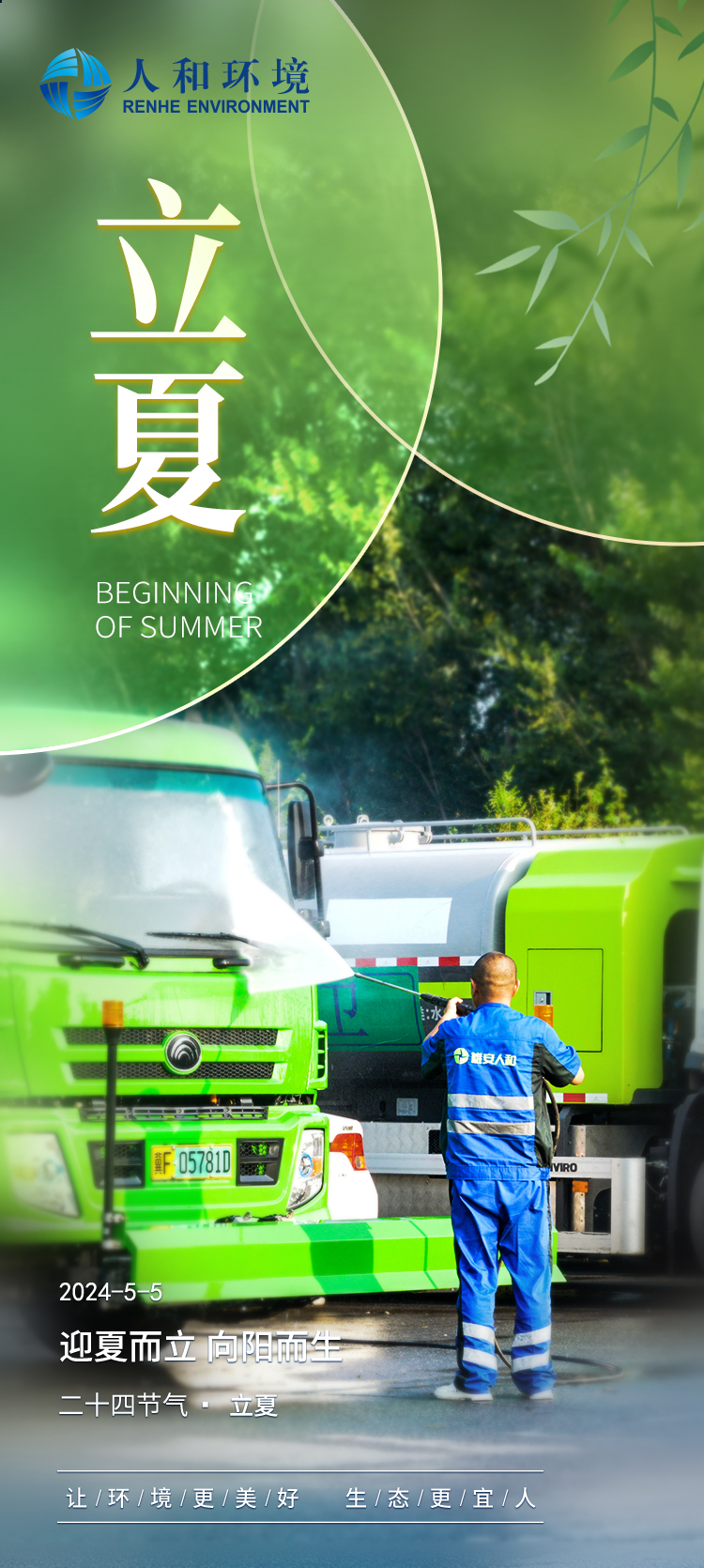 迎夏而立 向阳而生_壹号娱乐