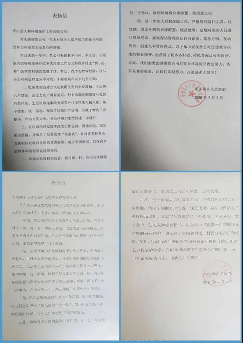 因地制宜变模式 平山项目部获外地乡政府表扬_壹号娱乐