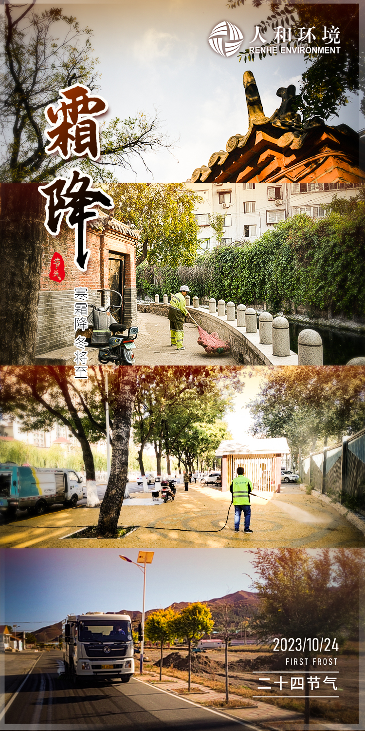 寒霜降 冬将至_壹号娱乐