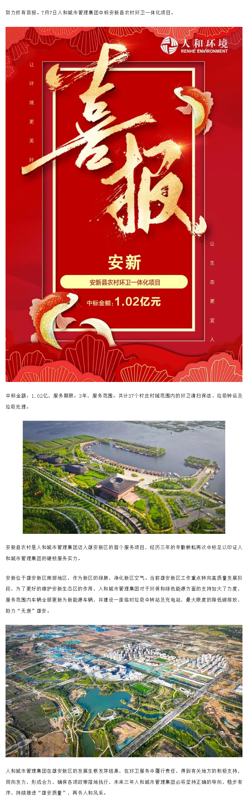 壹号娱乐都会治理集团中标安新县农村环卫一体化项目_壹号娱乐