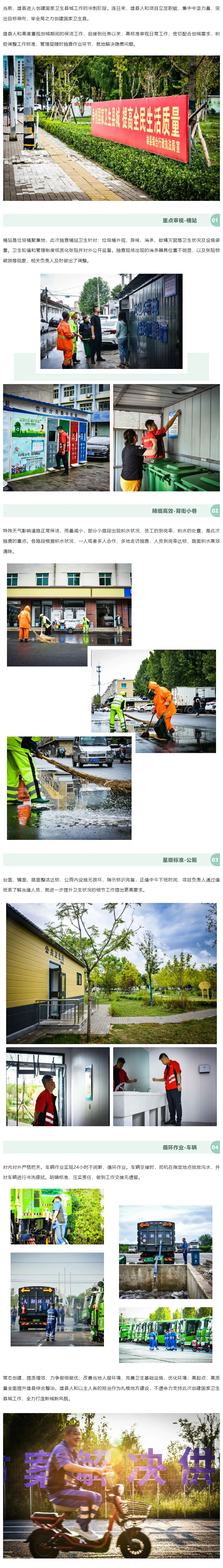 聚力创城攻坚 雄县精准发力_壹号娱乐
