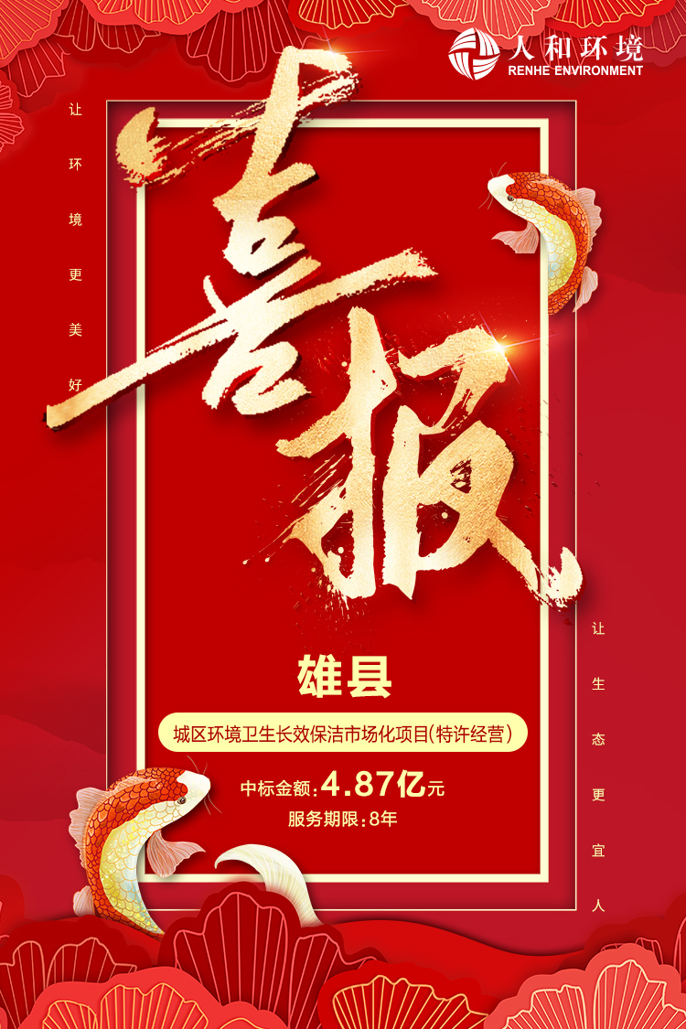 壹号娱乐情形喜获雄县城区情形卫生长效保洁市场化项目（特许谋划）_壹号娱乐