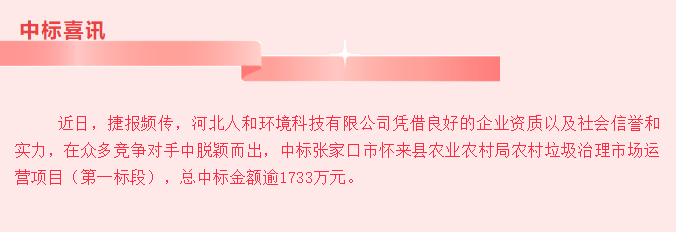 中标喜讯 | 奋力拼搏 再创佳绩_壹号娱乐