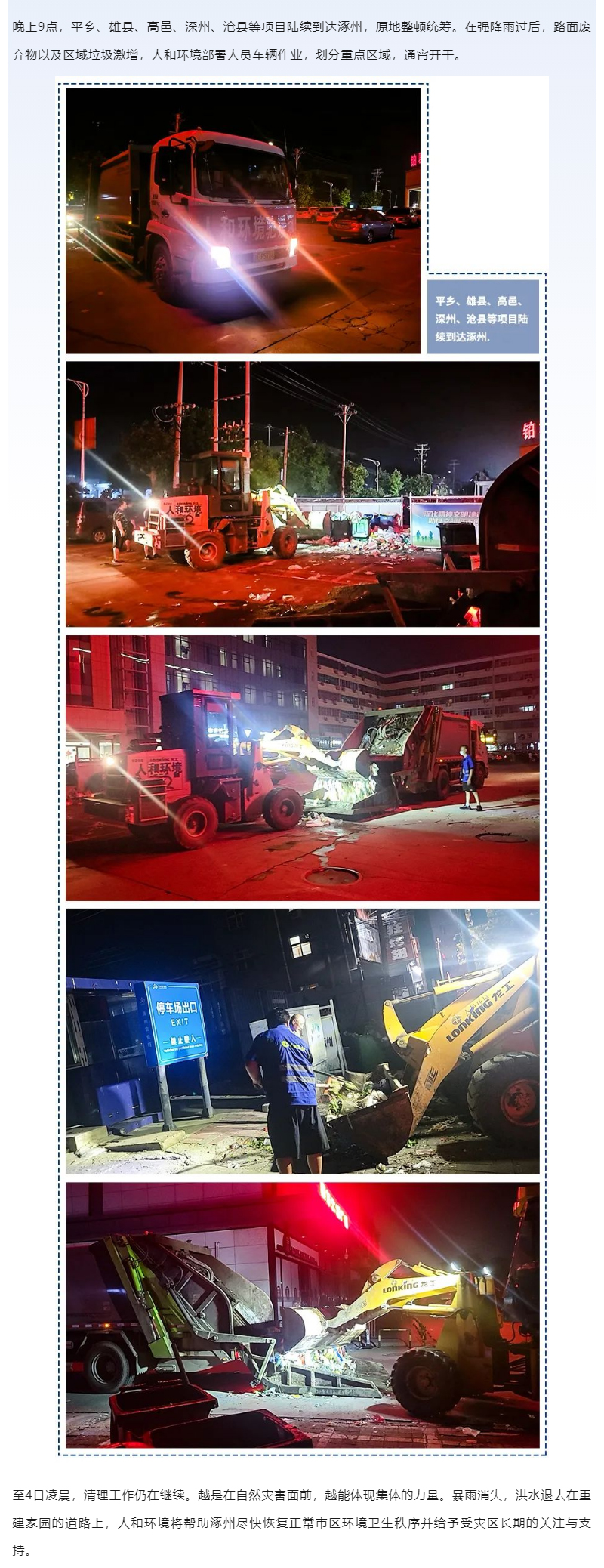 星夜驰援 涿州加油！_壹号娱乐