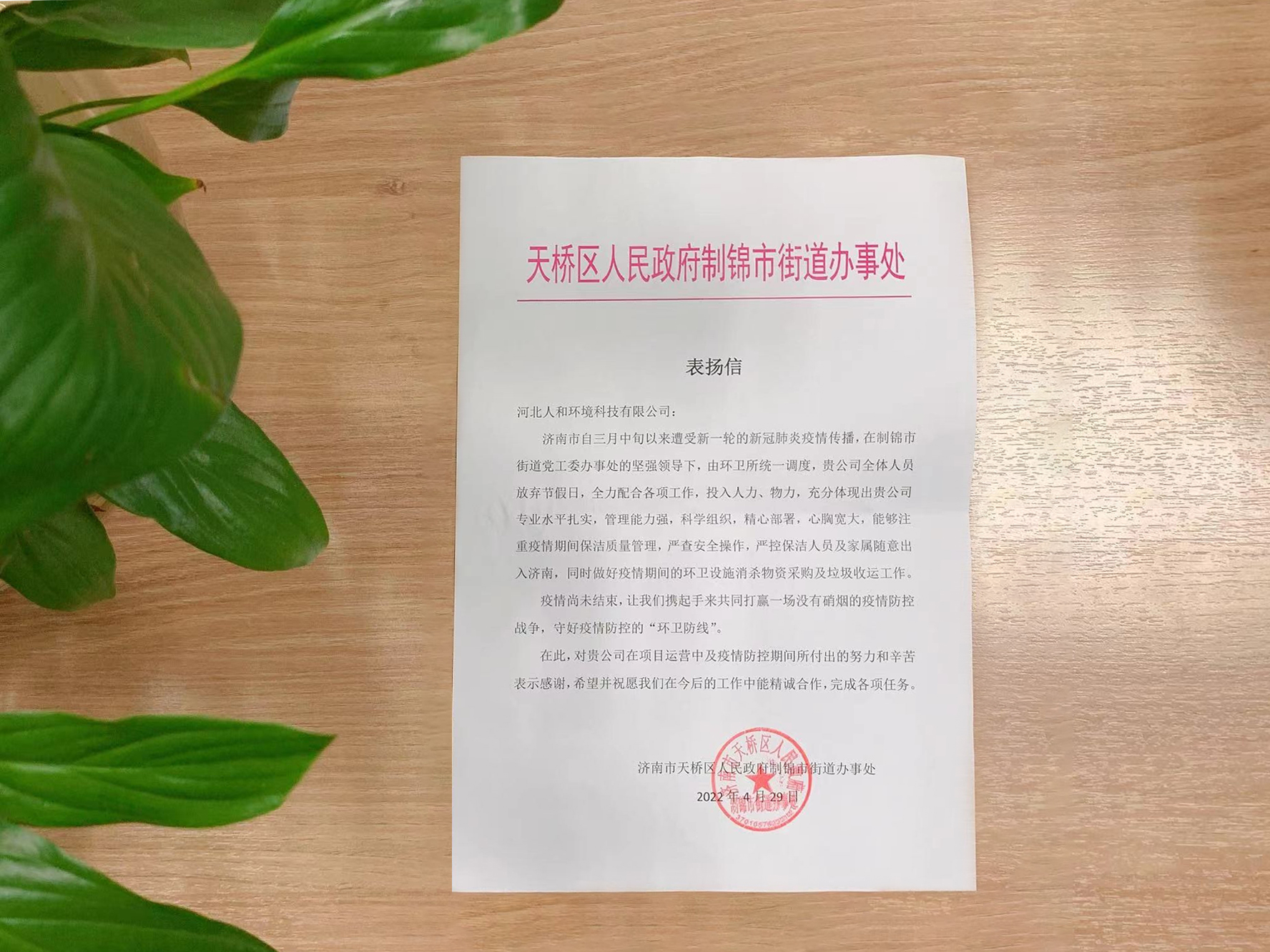表扬信：为“环卫人”点赞_壹号娱乐