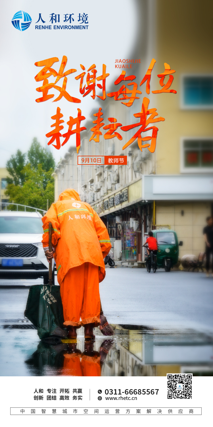 致谢每位耕作者-西席节_壹号娱乐