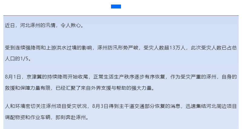 星夜驰援 涿州加油！_壹号娱乐