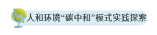 解读 | 什么是碳达峰，，，什么是碳中和？？？_壹号娱乐