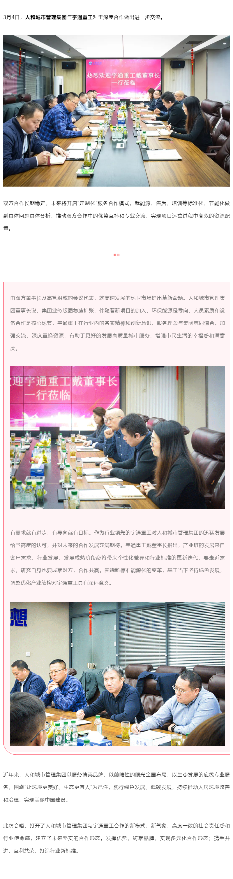壹号娱乐都会治理集团与宇通重工进一步交流深度相助_壹号娱乐