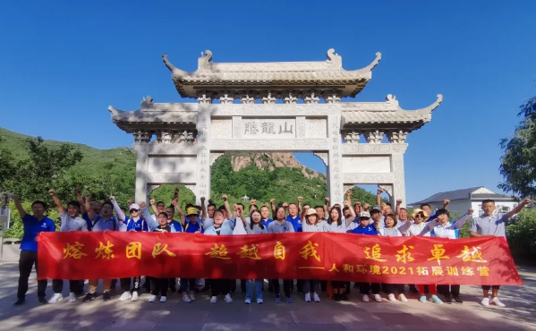 熔炼团队 逾越自我 追求卓越 ｜壹号娱乐情形爬山挑战赛主题团建运动圆满竣事！_壹号娱乐