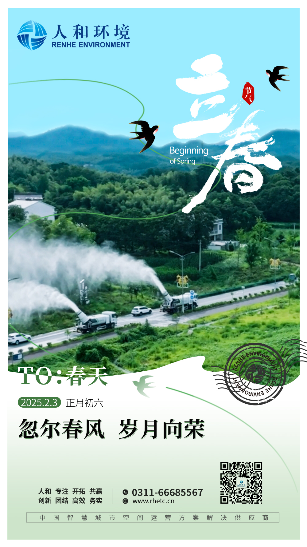 忽尔春风  岁月向荣_壹号娱乐
