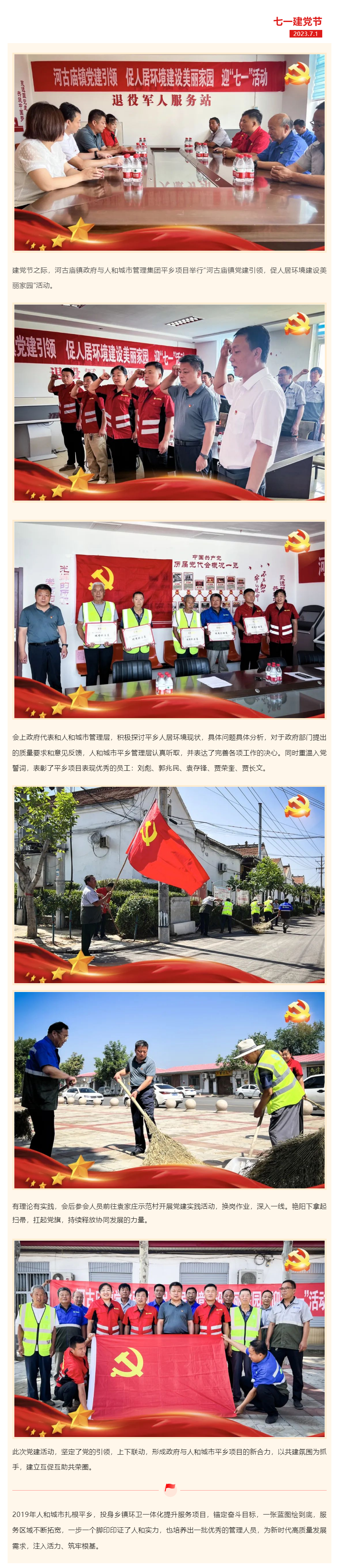 党建引领 促人居情形建设漂亮家园_壹号娱乐