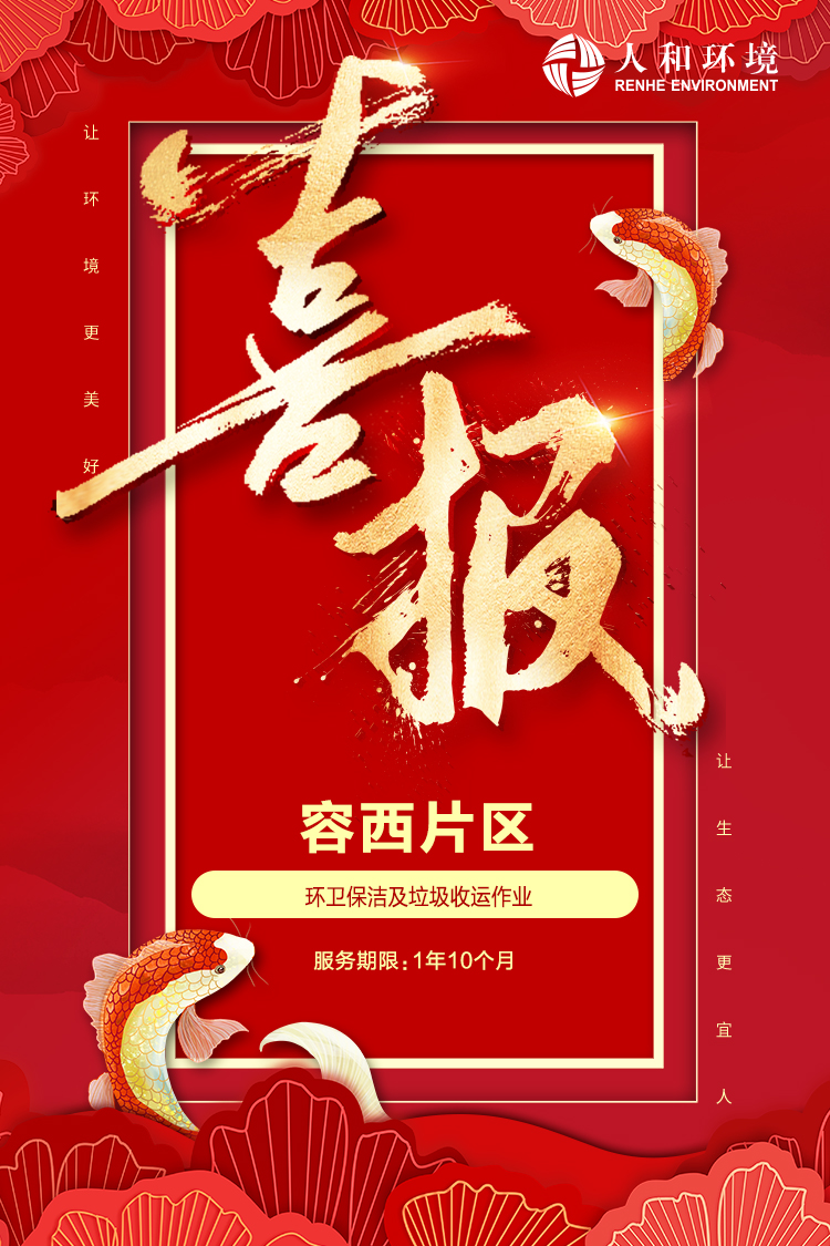 壹号娱乐情形获容西片区环卫保洁及垃圾收运作业项目_壹号娱乐