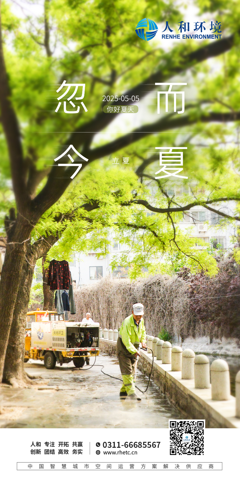 忽现在夏-二十四节气立夏_壹号娱乐