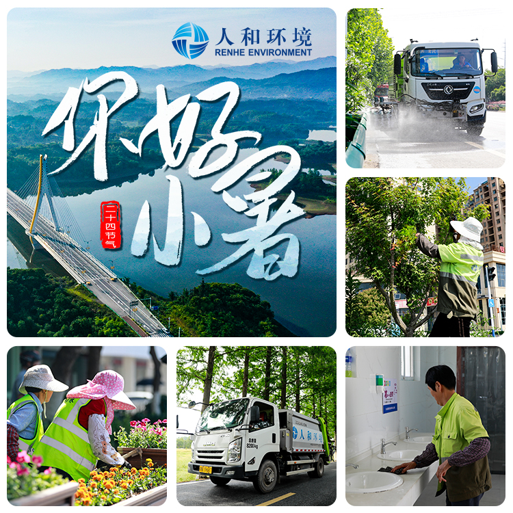 倏忽温风至  因循小暑来_壹号娱乐