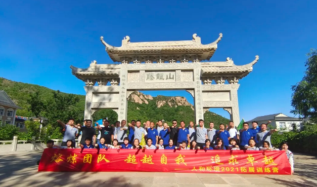熔炼团队 逾越自我 追求卓越 ｜壹号娱乐情形爬山挑战赛主题团建运动圆满竣事！_壹号娱乐
